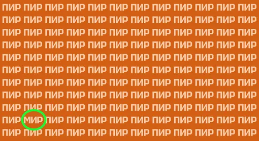 Ответ на зрительный тест Ответ на зрительный тест