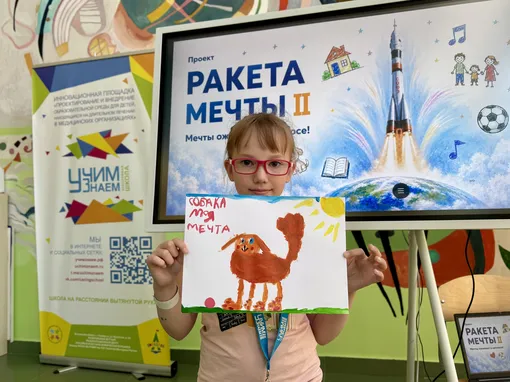 «Ракета Мечты II» «Ракета Мечты II»