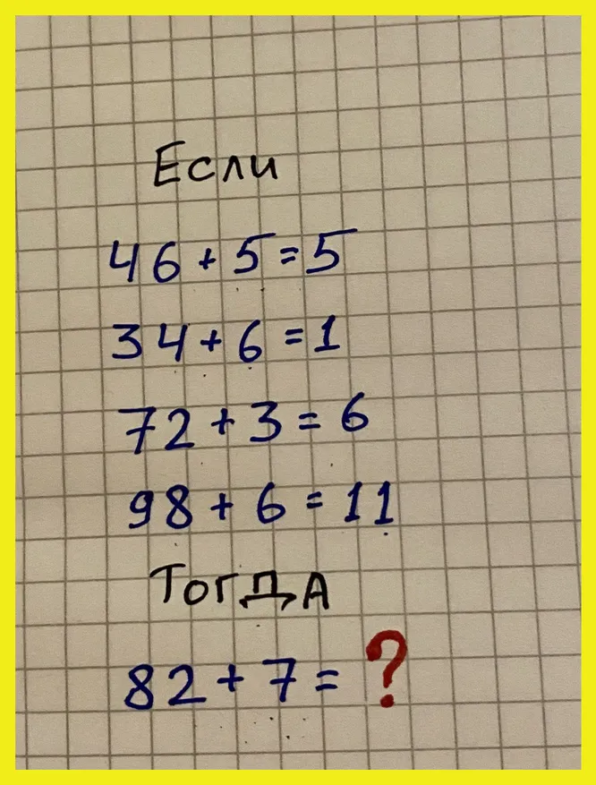 Какое число должно стоять на месте знака вопроса?