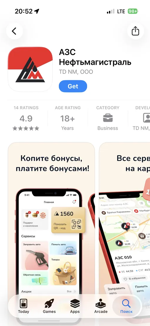 Нефтьмагистраль Нефтьмагистраль
