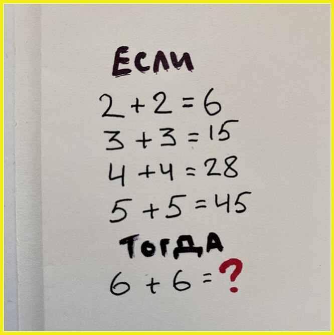 Математическая головоломка: какое число стоит под знаком вопроса?