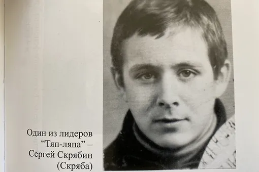 Сергей Скрябин