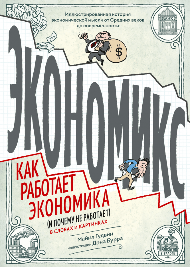 Книги об экономике, которые помогут разобраться с финансами