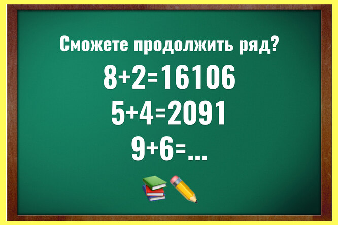 Решить эту математическую головоломку могут лишь 4 из 10 образованных людей. А вы — двоечник или гений?
