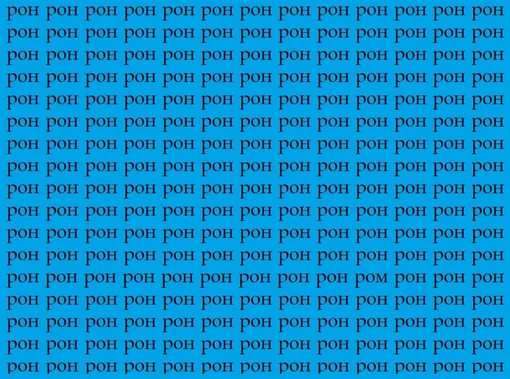 Найдите слово «ром»