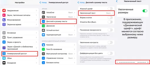 Инструкция, как увеличить размер текста на iPhone