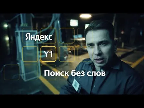 Нажми и смотри