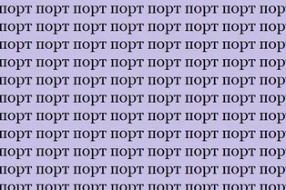 Визуальный тест: найдите слово «торт» за 9 секунд