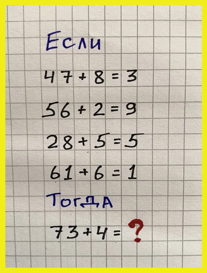 Какое число должно стоять на месте вопросительного знака?