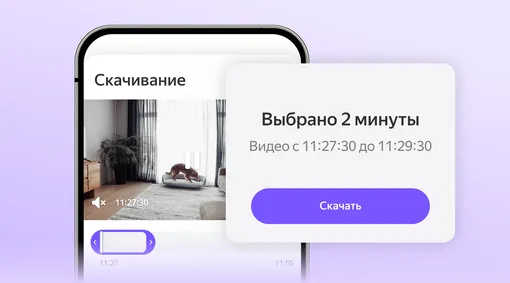 скачивание видео с камеры Яндекса