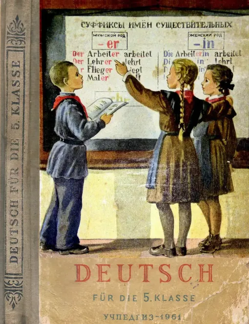 Обложка учебника немецкого языка для 5 класса Обложка учебника немецкого языка для 5 класса