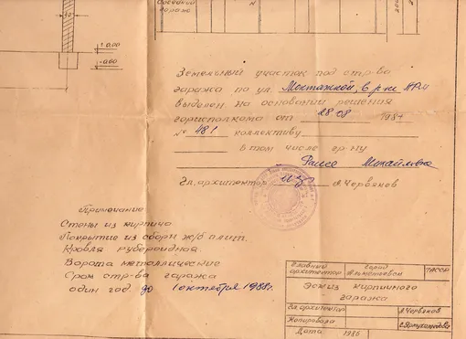 разрешение на строительство кирпичного гаража, ссср