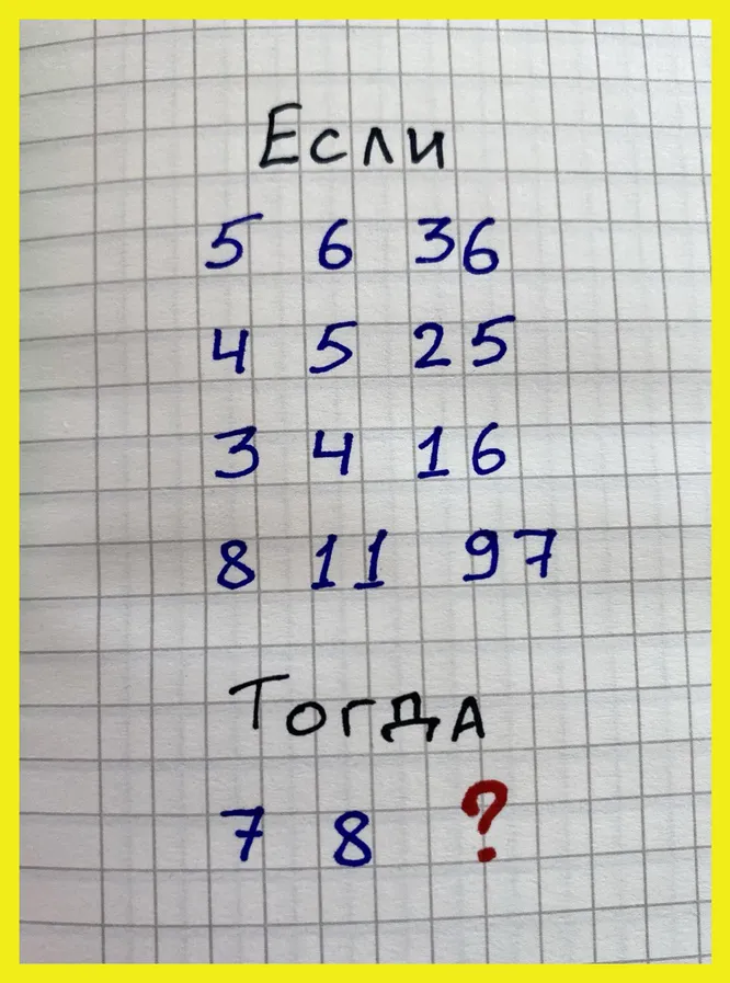 Какое число должно стоять на месте вопросительного знака?