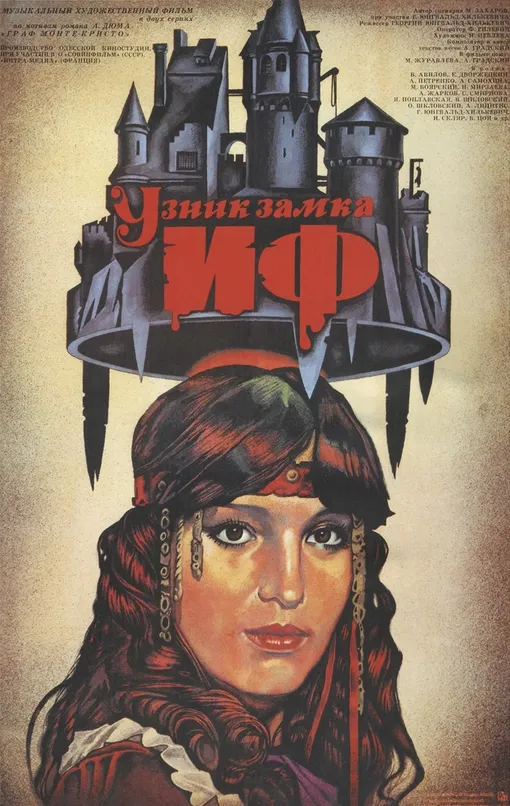 Плакат к фильму «Узник замка Иф» (СССР, 1988) Плакат к фильму «Узник замка Иф» (СССР, 1988)