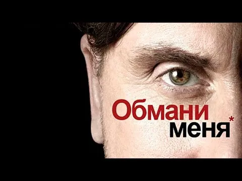 Нажми и смотри