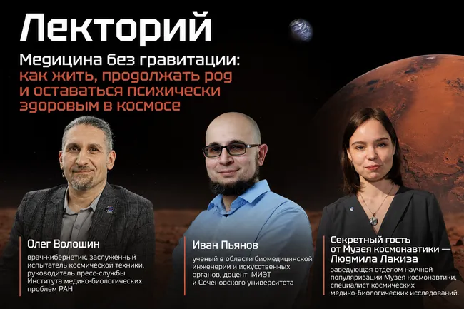 Лекторий «ТехИнсайдера» в Музее космонавтики — уже 13 августа: объявляем полный список экспертов