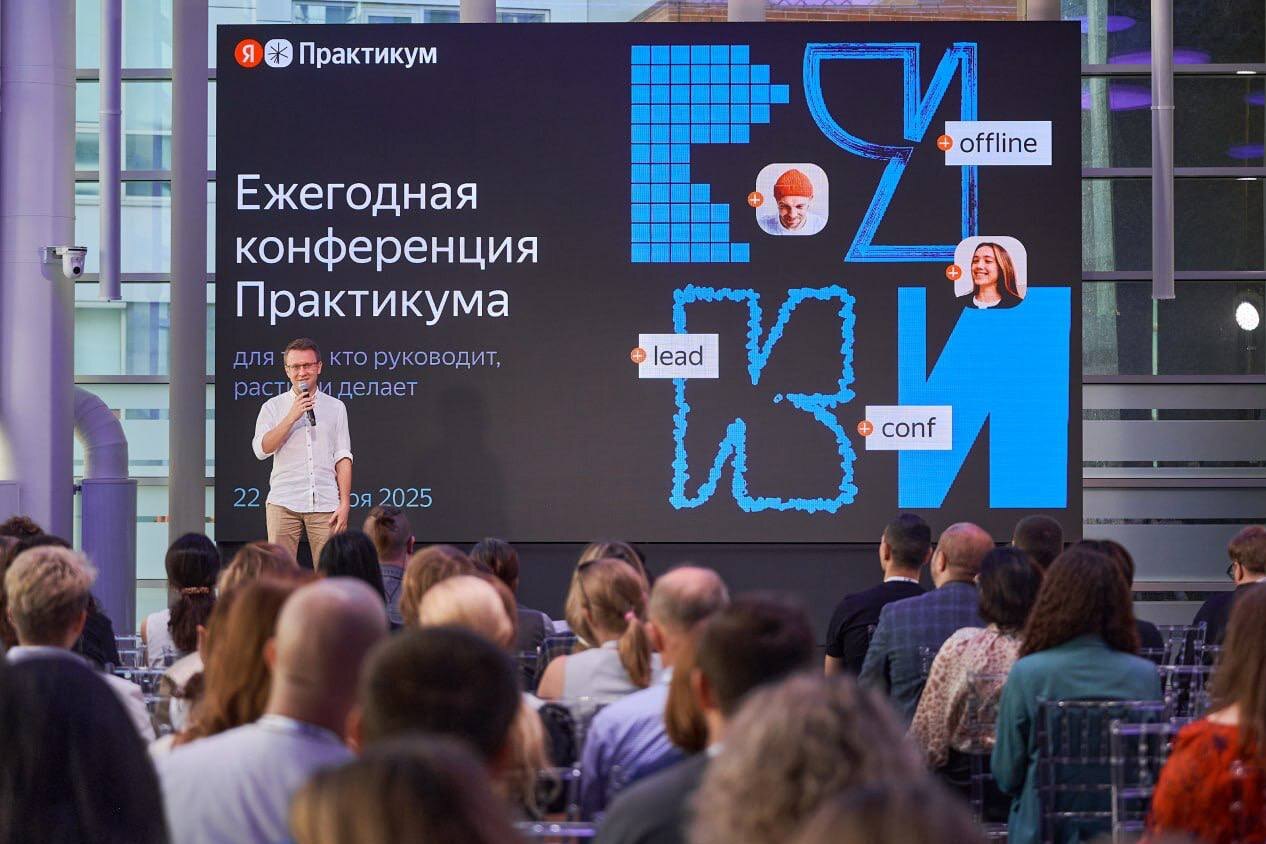 В Москве и онлайн пройдет ежегодная конференция «Руки» от Яндекс Практикума