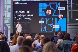 В Москве и онлайн пройдет ежегодная конференция «Руки» от Яндекс Практикума В Москве и онлайн пройдет ежегодная конференция «Руки» от Яндекс Практикума