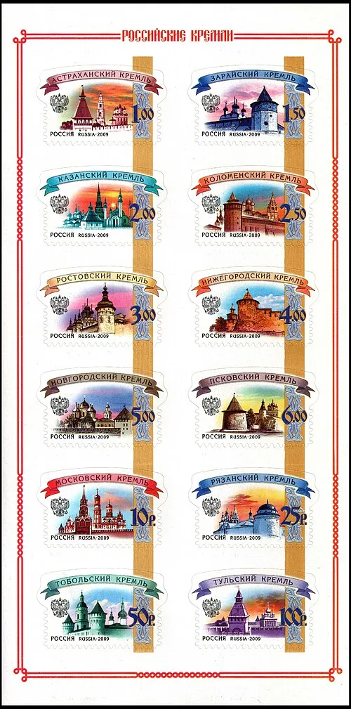 Современные российские марки. Конкретно эти выпустили в 2009 году: это шестой выпуск стандартных почтовых марок России Современные почтовые марки
