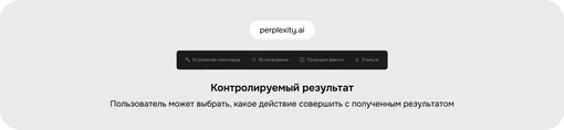 Контролируемый результат в ИИ-сервисе