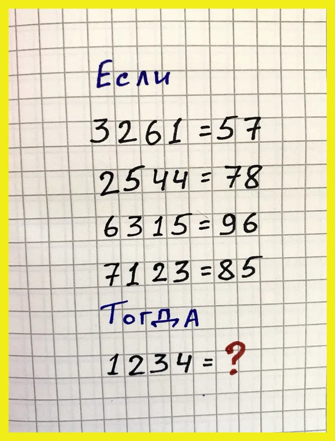 Какое число должно стоять на месте вопросительного знака?