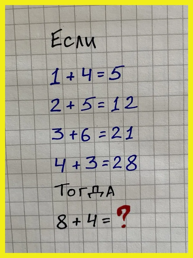 Какое число должно стоять на месте вопросительного знака?