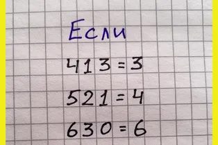 Математический ребус: только самые сообразительные смогут его разгадать