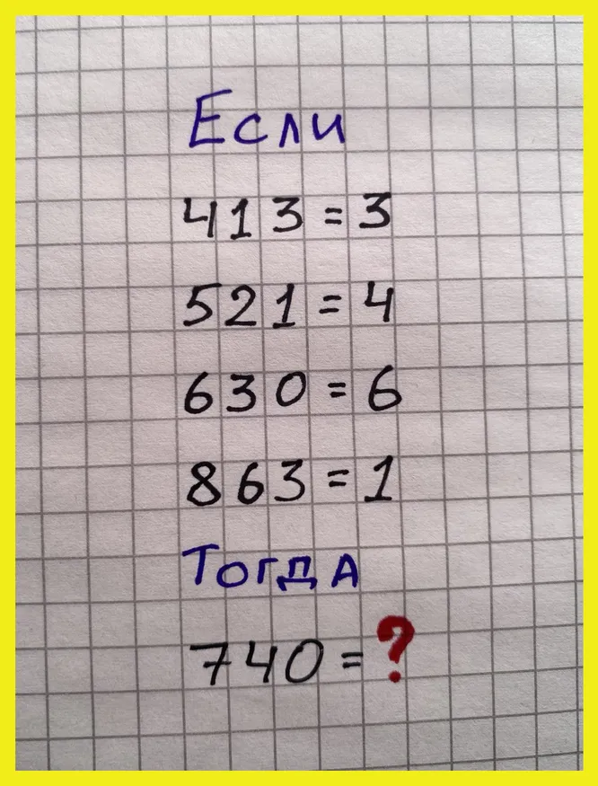 Какое число должно стоять на месте вопросительного знака?