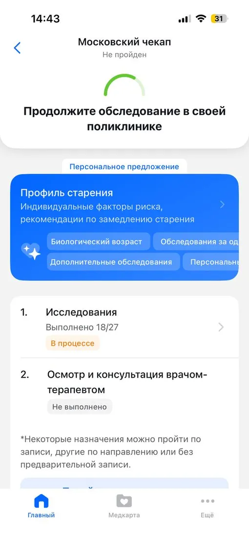 «Московский чекап» «Московский чекап»