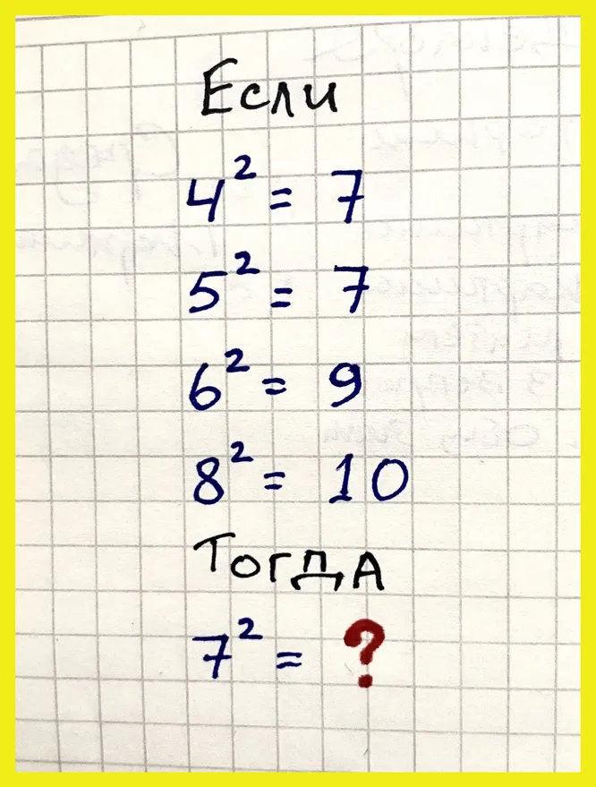 Какое число должно стоять на месте вопросительного знака?