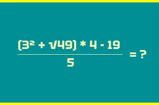 Школьная задачка для встряски мозга: решите пример с дробью за 30 секунд
