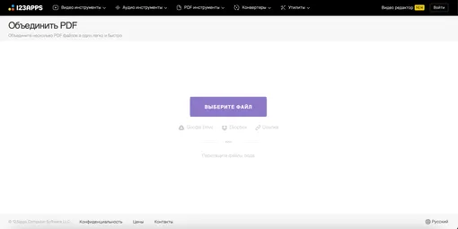 Если вам нужно веб-приложение, которое поможет не только объединить PDF-файлы в один документ, но и позволит работать с другими цифровыми форматами, 123APPS — отличный вариант
