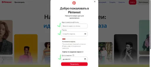 пинтерест регистрация как пользоваться пинтерестом