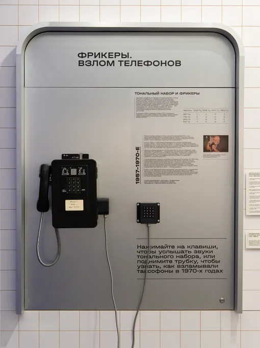 Настоящий таксофон с симулированной телефонной станцией, который посетители выставки в Музее криптографии могут взломать с помощью специального устройства Blue box Настоящий таксофон с симулированной телефонной станцией, который посетители выставки в Музее криптографии могут взломать с помощью специального устройства Blue box