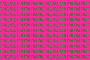 Глаза сломать можно, но не нужно: быстрый зрительный тест для проверки внимательности Глаза сломать можно, но не нужно: быстрый зрительный тест для проверки внимательности