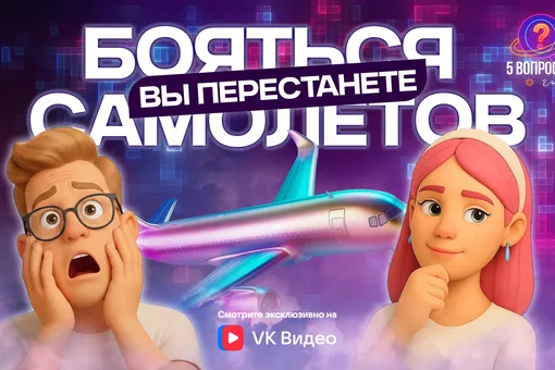 Какое самое безопасное место в самолете? Отвечаем на 5 глупых вопросов о перелетах в новом сезоне шоу! Какое самое безопасное место в самолете? Отвечаем на 5 глупых вопросов о перелетах в новом сезоне шоу!