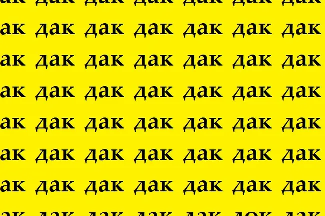 Картинка-головоломка: найдите слово «док» за 8 секунд