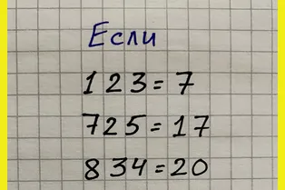 Математический ребус: напрягите извилины и попробуйте разгадать логику