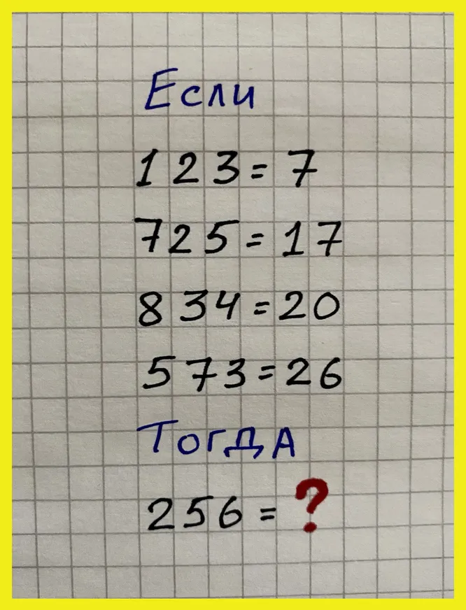 Какое число должно стоять на месте вопросительного знака?