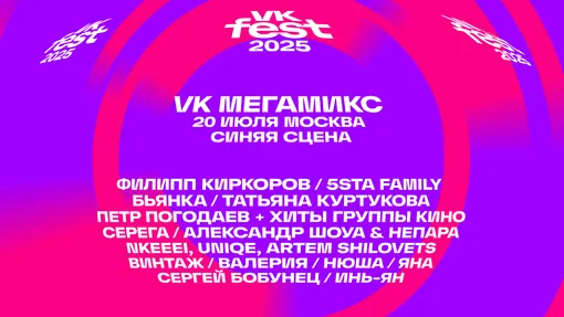 VK Fest VK Fest