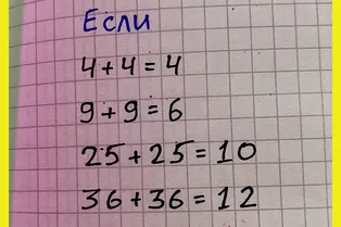 Ребус для самых умных: разгадайте хитрую логику уравнений из школьной тетради