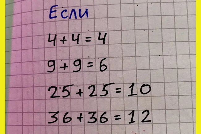 Ребус для самых умных: разгадайте хитрую логику уравнений из школьной тетради