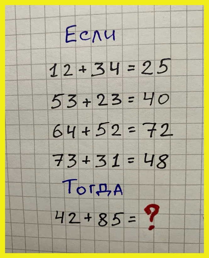Какое число должно стоять на месте знака вопроса?