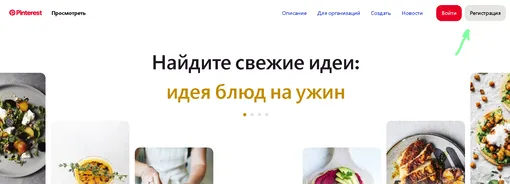 пинтерест регистрация как пользоваться пинтерестом