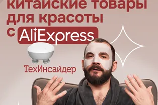 Подборка бьюти-товаров с «алика»