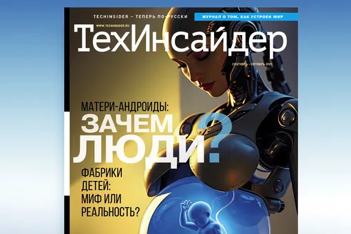 Смогут ли беременные роботы вынашивать детей: про шокирующие рекорды и тренды – в новом выпуске журнала «ТехИнсайдер»