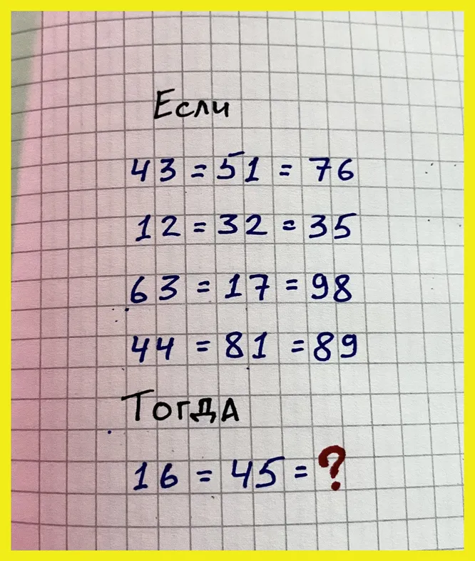 Какое число должно стоять на месте знака вопроса?