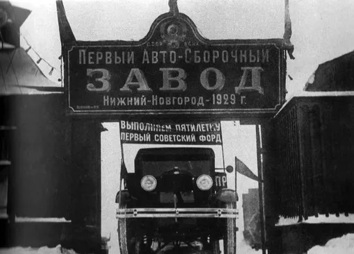 первый советский форд выходит из ворот горьковского автозавода первый советский форд выходит из ворот горьковского автозавода