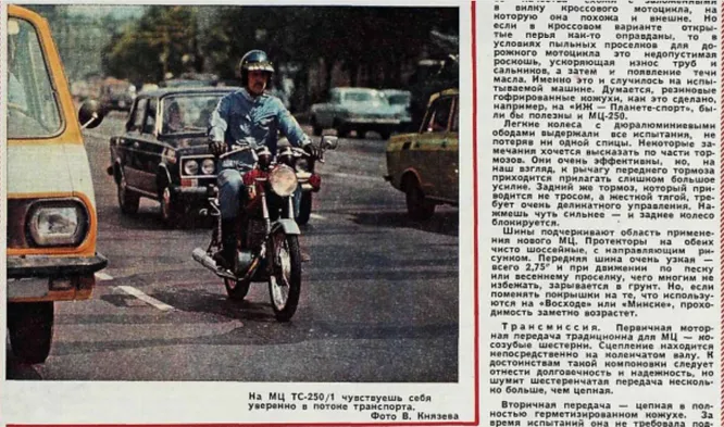 фото из тест-драйва мотоцикла mz 1979 года