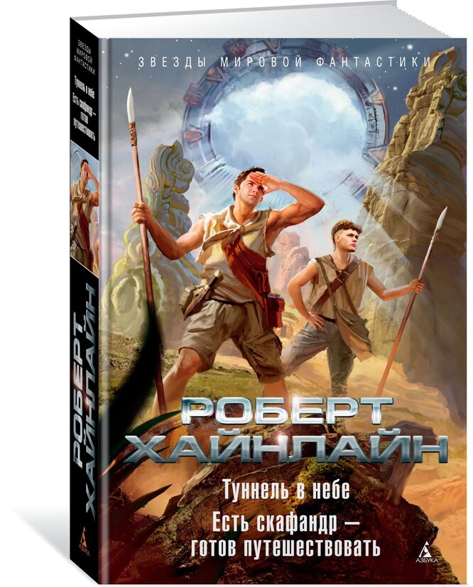 Лучшие книги Роберта Хайнлайна: фантастика на все времена